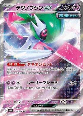 Carte Pokémon Japonaise SV4M 038/066 RR Garde-de-Fer EX