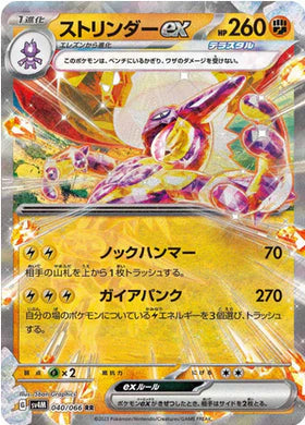 Carte Pokémon Japonaise SV4M 040/066 RR Salarsen EX