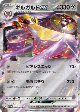 Carte Pokémon Japonaise SV4M 045/066 RR Exagide EX