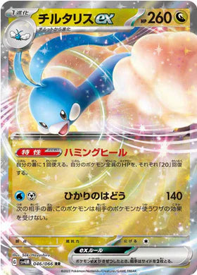 Carte Pokémon Japonaise SV4M 046/066 RR Altaria EX