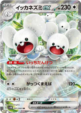 Carte Pokémon Japonaise SV4M 057/066 RR Famignol EX