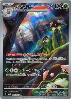 Carte Pokémon Japonaise SV4M 068/066 Terracruel AR