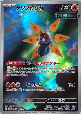 Carte Pokémon Japonaise SV4M 069/066 Mite-de-Fer AR