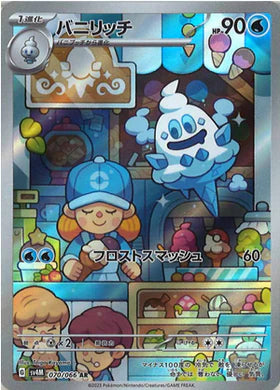Carte Pokémon Japonaise SV4M 070/066 Sorboul AR