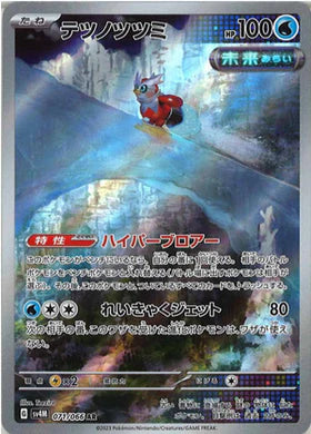Carte Pokémon Japonaise SV4M 071/066 Hotte-de-Fer AR