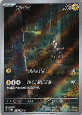 Carte Pokémon Japonaise SV4M 072/066 Zébibron AR