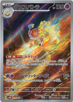 Carte Pokémon Japonaise SV4M 073/066 Cléopsytra AR