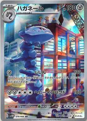 Carte Pokémon Japonaise SV4M 074/066 Steelix AR