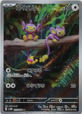Carte Pokémon Japonaise SV4M 075/066 Capumain AR