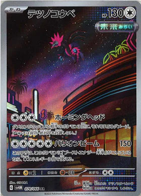 Carte Pokémon Japonaise SV4M 078/066 Têtes-de-Fer AR