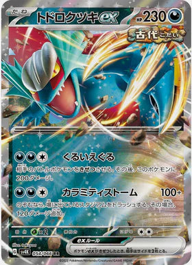 Carte Pokémon Japonaise SV4K 054/066 RR Rugit-Lune EX
