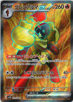 Carte Pokémon Japonaise SV4K 079/066 SR Carmadura EX