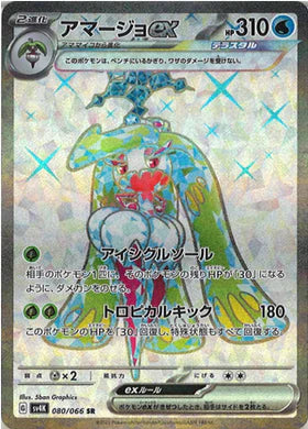Carte Pokémon Japonaise SV4K 080/066 SR Sucreine EX