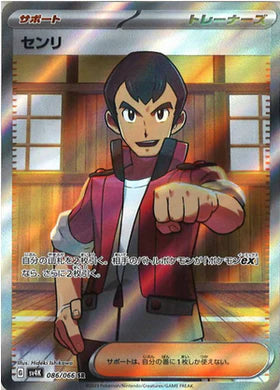 Carte Pokémon Japonaise SV4K 086/066 SR Norman
