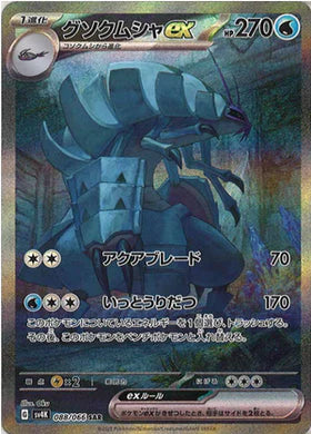Carte Pokémon Japonaise SV4K 088/066 SAR Sarmuraï EX