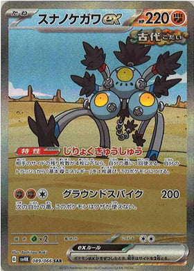 Carte Pokémon Japonaise SV4K 089/066 SAR Pelage-Sablé EX