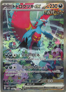 Carte Pokémon Japonaise SV4K 090/066 SAR Rugit-Lune EX