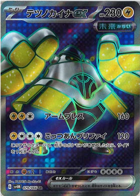 Carte Pokémon Japonaise SV4M 079/066 SR Paume-de-Fer EX