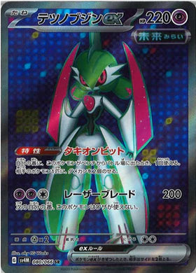 Carte Pokémon Japonaise SV4M 080/066 SR Garde-de-Fer EX