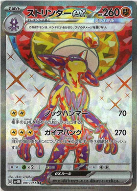 Carte Pokémon Japonaise SV4M 081/066 SR Salarsen EX