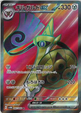 Carte Pokémon Japonaise SV4M 082/066 SR Exagide EX