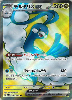 Carte Pokémon Japonaise SV4M 083/066 SR Altaria EX
