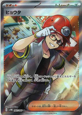 Carte Pokémon Japonaise SV4M 085/066 SR Pierrick