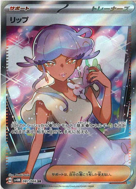 Carte Pokémon Japonaise SV4M 087/066 SR Tully