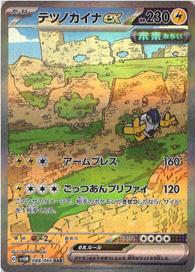 Carte Pokémon Japonaise SV4M 088/066 SAR Paume-de-Fer EX