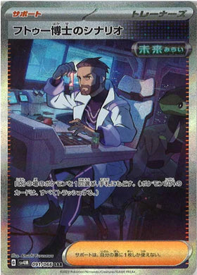 Carte Pokémon Japonaise SV4M 091/066 SAR Scénario du professeur Turo