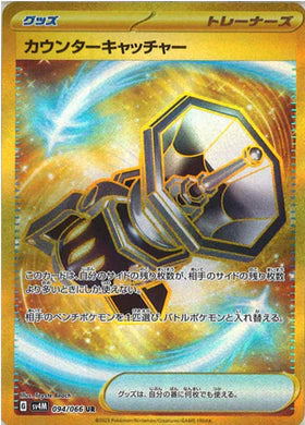 Carte Pokémon Japonaise SV4M 094/066 UR Attrape-Riposte Gold
