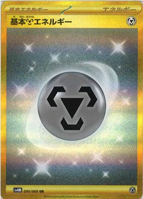 Carte Pokémon Japonaise SV4M 095/066 UR Énergie Métal Gold