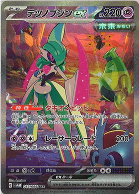 Carte Pokémon Japonaise SV4M 089/066 SAR Garde-de-Fer EX