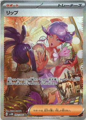 Carte Pokémon Japonaise SV4M 092/066 SAR Tully