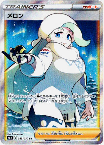 Carte Pokémon Japonaise S6H 083/070 Lona