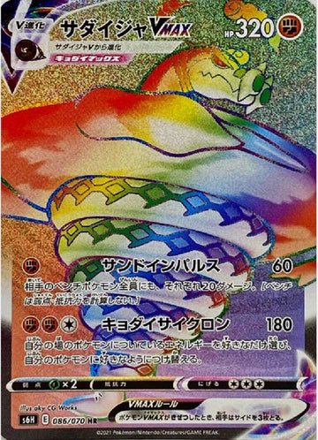 Carte Pokémon Japonaise S6H 086/070 Dunaconda VMax
