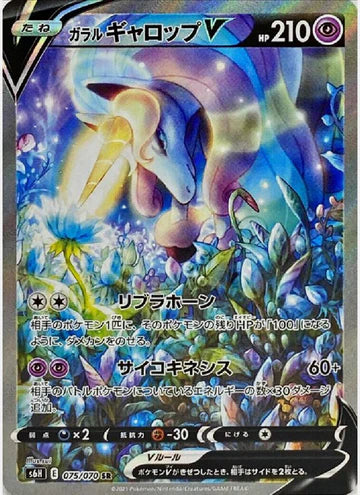 Carte Pokémon Japonaise S6H 075/070 Galopa de Galar V