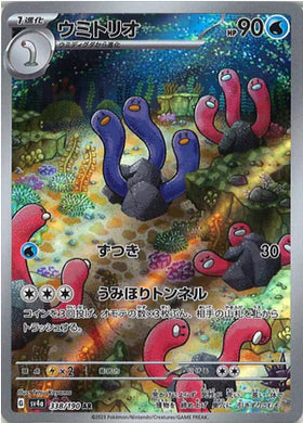 Carte Pokémon Japonaise SV4a 338/190 Triopikeau AR