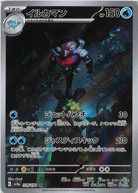 Carte Pokémon Japonaise SV4a 339/190 Superdofin AR