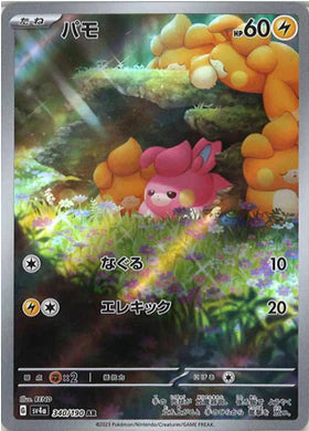 Carte Pokémon Japonaise SV4a 340/190 Pohm AR