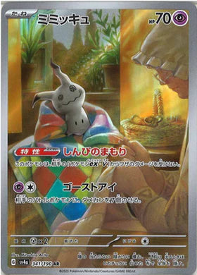 Carte Pokémon Japonaise SV4a 341/190 Mimiqui AR