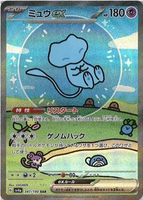 Carte Pokémon Japonaise SV4a 347/190 Mew SAR