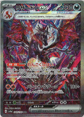 Carte Pokémon Japonaise SV4a 349/190 Dracaufeu SAR