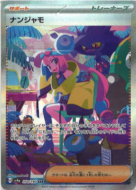 Carte Pokémon Japonaise SV4a 350/190 Mashynn SAR