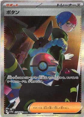 Carte Pokémon Japonaise SV4a 354/190 Pania SAR