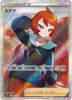 Carte Pokémon Japonaise S10a 086/071 Marcia