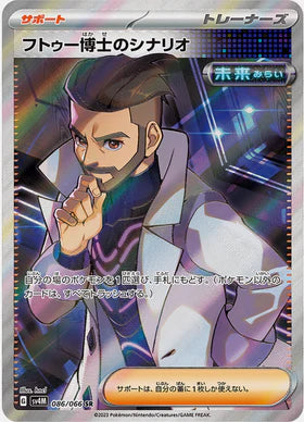 Carte Pokémon Japonaise SV4M 086/066 SR Plan du Professeur Turum