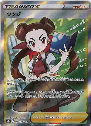 Carte Pokémon Japonaise S9a 081/067 Roxanne