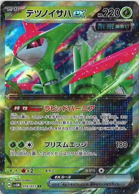 Carte Pokémon Japonaise SV5M 016/071 Vert-de-Fer EX