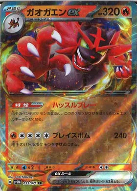 Carte Pokémon Japonaise SV5M 022/071 Félinferno EX